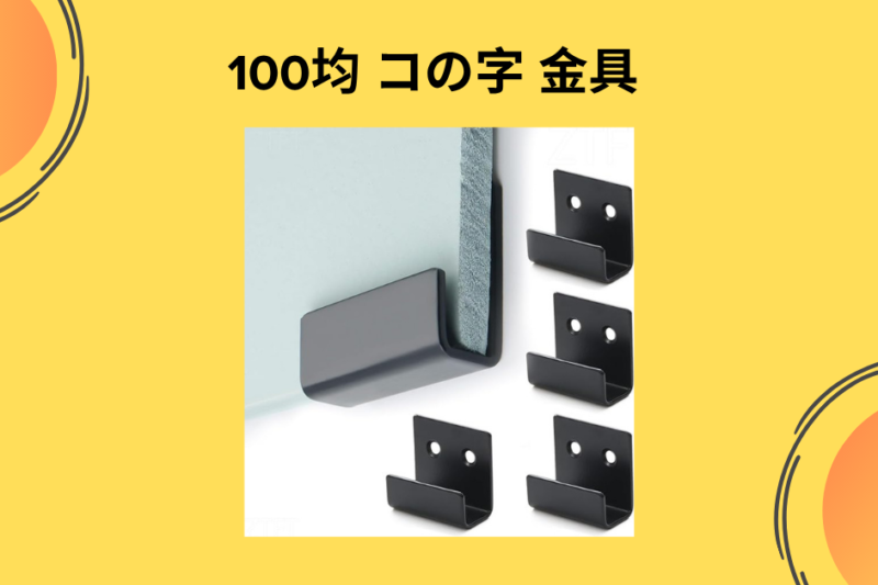 【100均DIY】ダイソー・セリアの「コの字金具」でデスクが激変！10分で作れる最強収納ラック活用術＆徹底レビュー