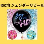 100均 ジェンダーリビール