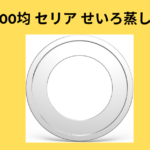100均 セリア せいろ蒸し板