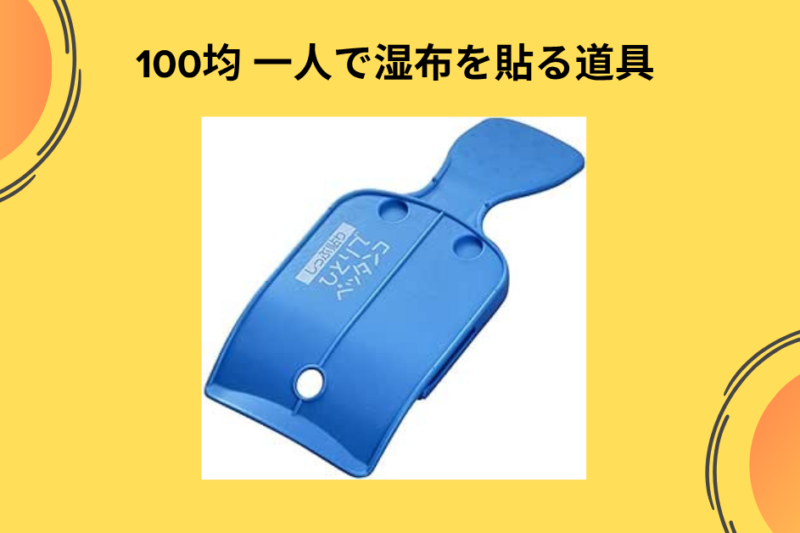 【実録】背中の湿布が届かない！一人暮らしの救世主「100均の湿布貼り器」を徹底レビュー！ダイソー・セリアで買える便利グッズの使い方とコツ
