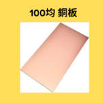 100均 銅板