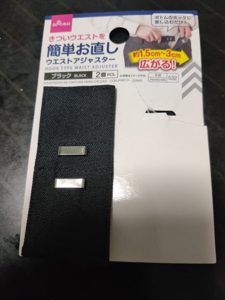 100均ファッション調整具