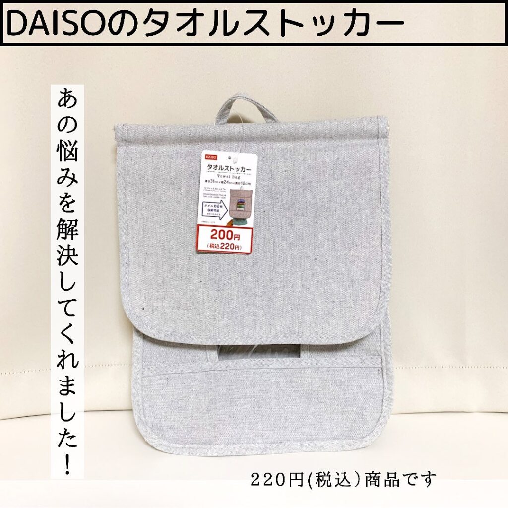 100均収納ボックスタオル