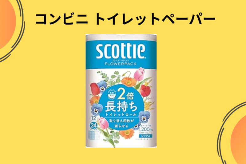 【実録】「トイレットペーパーがない！」深夜の絶望を救ったコンビニPBの衝撃。ダイソー・ドラッグストアと徹底比較して分かった意外な真実
