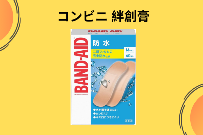 【実録】新しい靴での絶望…私を救ったのは「コンビニの絆創膏」だった。100均・ドラッグストア製との決定的な違いを徹底検証