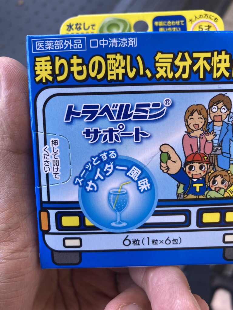 コンビニ乗り物酔い薬