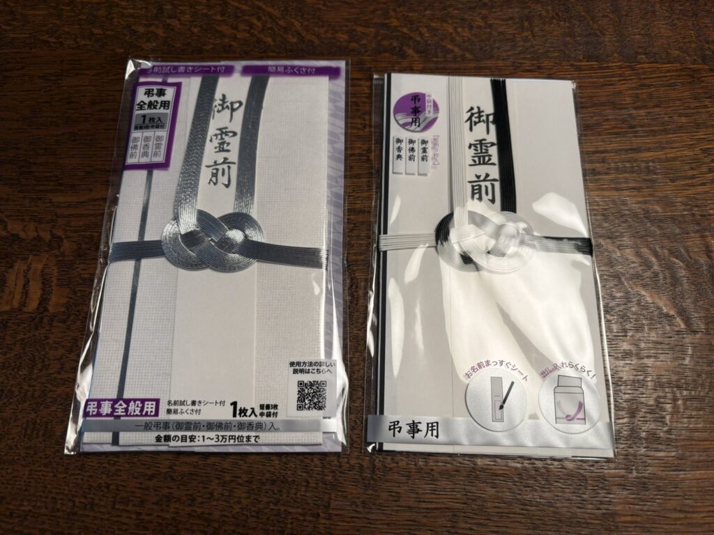 セブン弔事用香典袋
