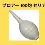 ブロアー 100均 セリア