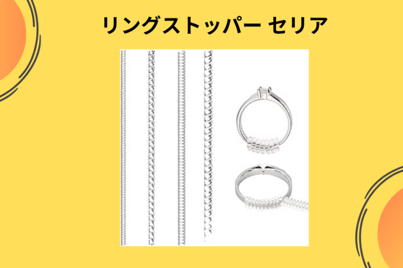 【もう指輪がくるくる回らない！】セリアの「リングストッパー」で、眠っていた大切な指輪がジャストサイズに蘇った話