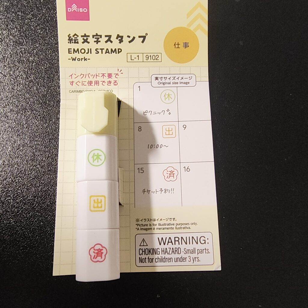 封緘印押印用