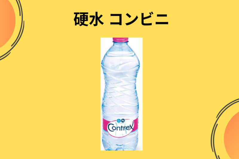 「水なんてどれも同じ」だと思ってた。コンビニで買える「硬水」が私の体調と習慣を変えた話