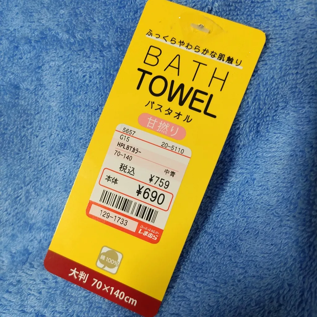 バスタオル どこで買う
