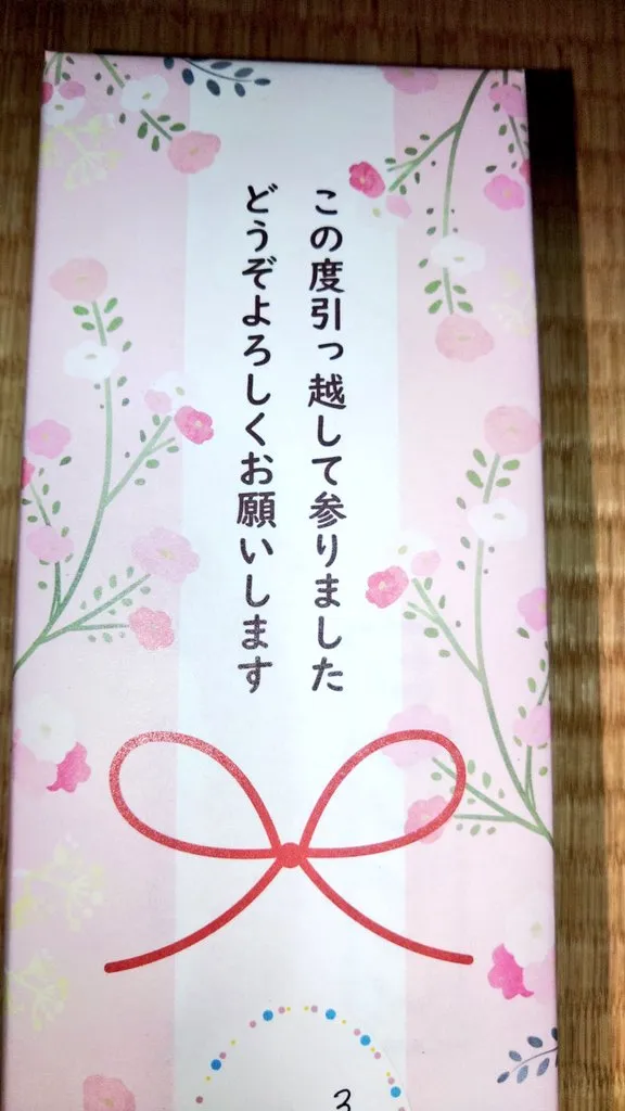イオン 挨拶回り ギフト
