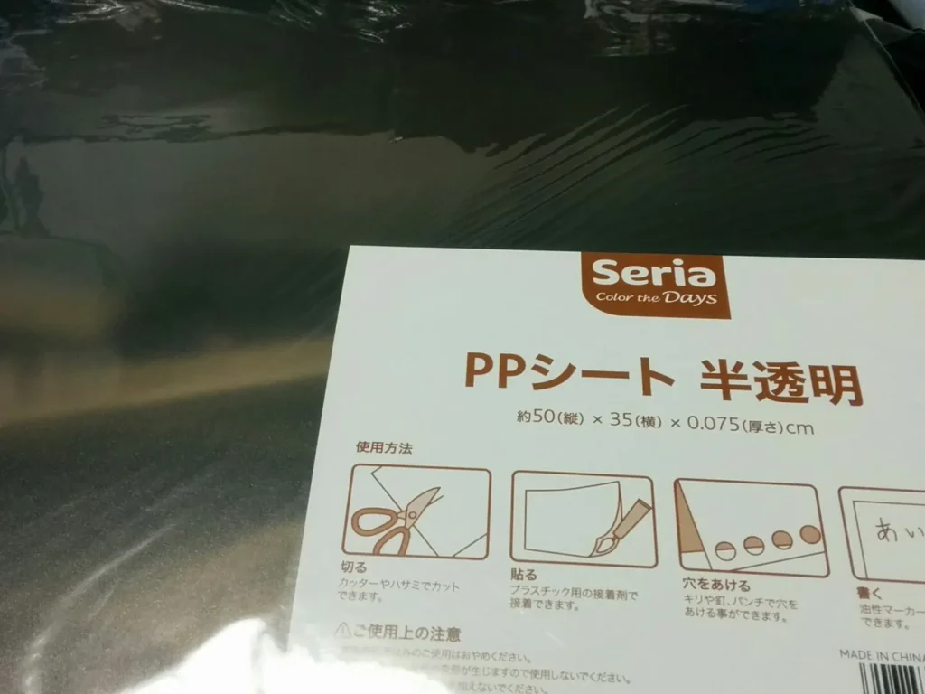 セリアで販売されているPPシートの種類